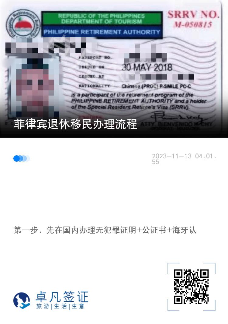 菲律宾退休移民办理流程